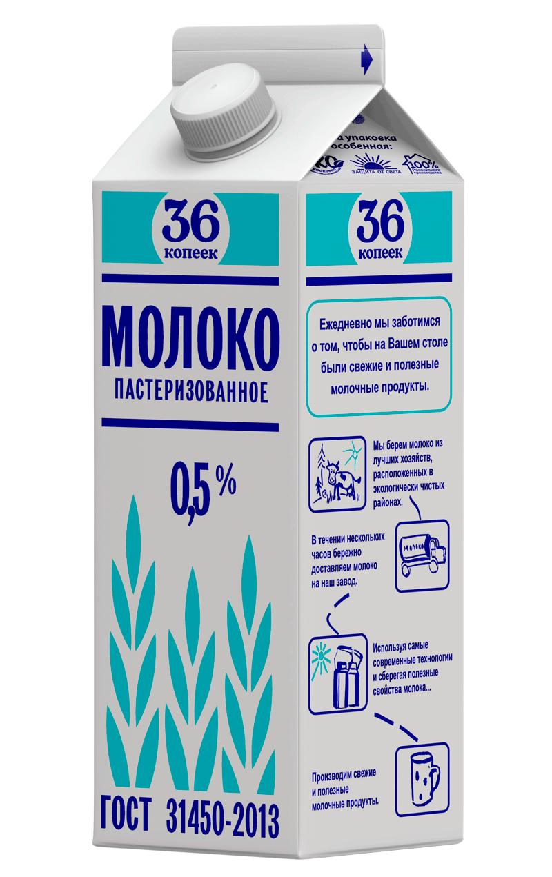 Молоко 36 копеек 0,5%
