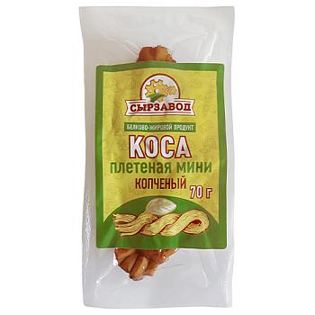 Продукт белково-жировой Сырзавод Коса мини плетеная копченая 70 гр., флоу-пак