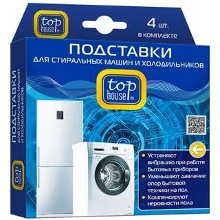 Подставки Top House для стиральных машин и холодильников, 4шт