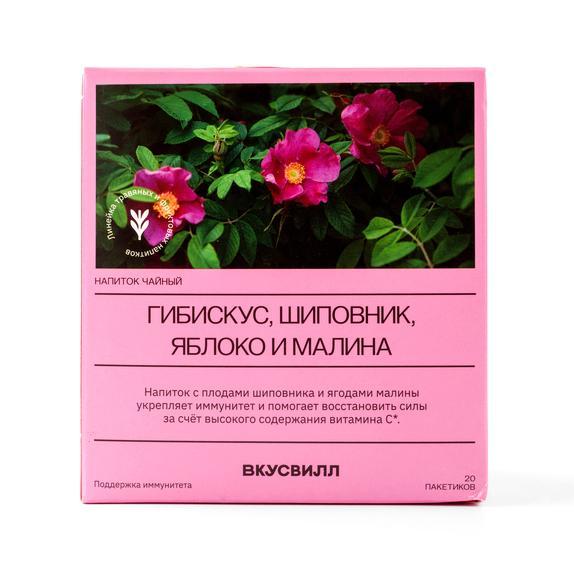 Напиток чайный ВкусВилл Шиповник с яблоком и малиной 20 пакетиков 36 гр., картон