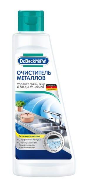 Крем для чистки металлических предметов Dr. Beckmann 250 мл., ПЭТ
