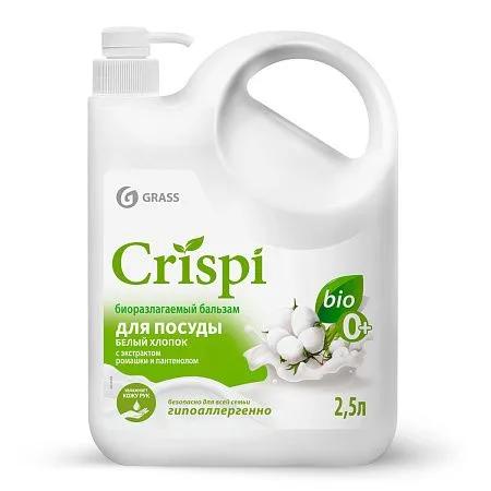 Бальзам для мытья посуды GRASS CRISPI Белый хлопок, 2,5 л., канистра