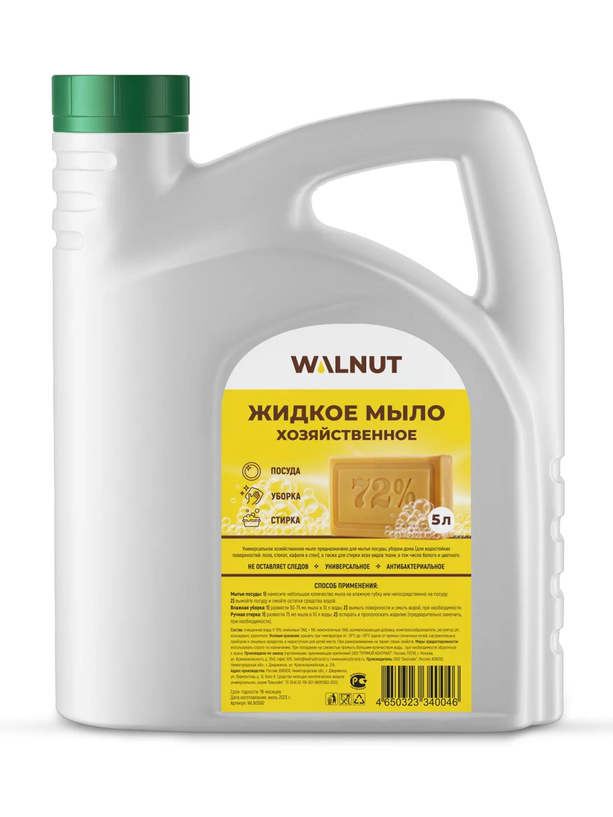 Жидкое мыло Walnut хозяйственное 5 л., канистра