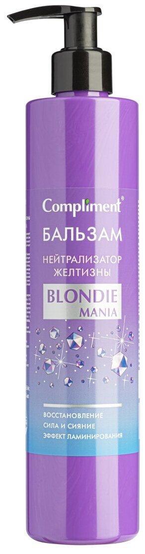 Бальзам Compliment BLONDIE MANIA нейтрализатор желтизны, 330 мл., флакон
