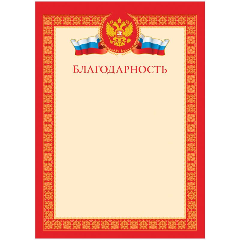 Благодарность A4, ArtSpace, мелованный картон
