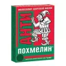 Антипохмелин Антип 2 таблетки 50 гр., картон