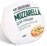 Сыр Unagrande Mozzarella для пиццы, 45%