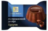 Десерт Janet's Bakery Американский Брауни 500 гр., флоу-пак