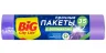 BIG City 35л 30шт 51х52см Пакеты для мусора с затяжками HD лиловые (15шт/ящ)